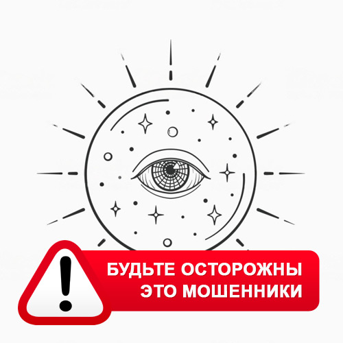 Союз Магов России в Калаче – это мошенники